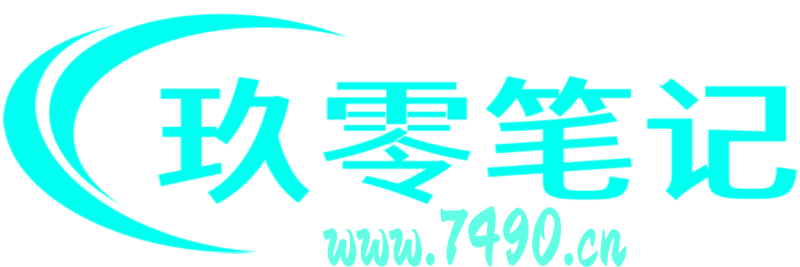 探索知识,尽在玖零笔记!立即加入我们吧!-玖零笔记