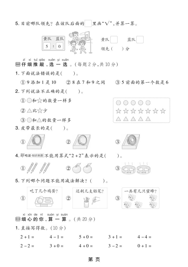 一年级上数学期中测试卷2《北师版》