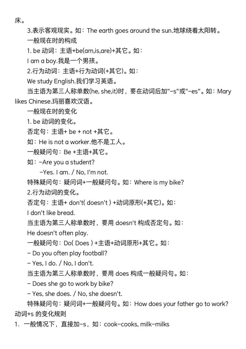 【英语】【通用】六年级下册英语语法考点精准练习