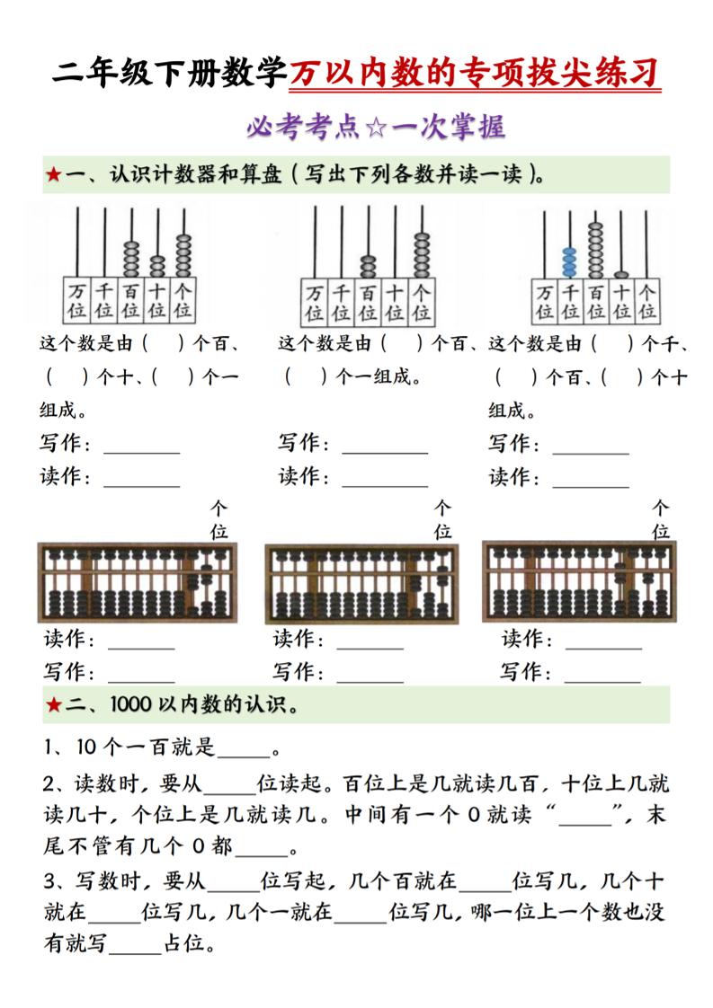 二年级下册数学万以内数的专项拔尖练习-（-玖零笔记
