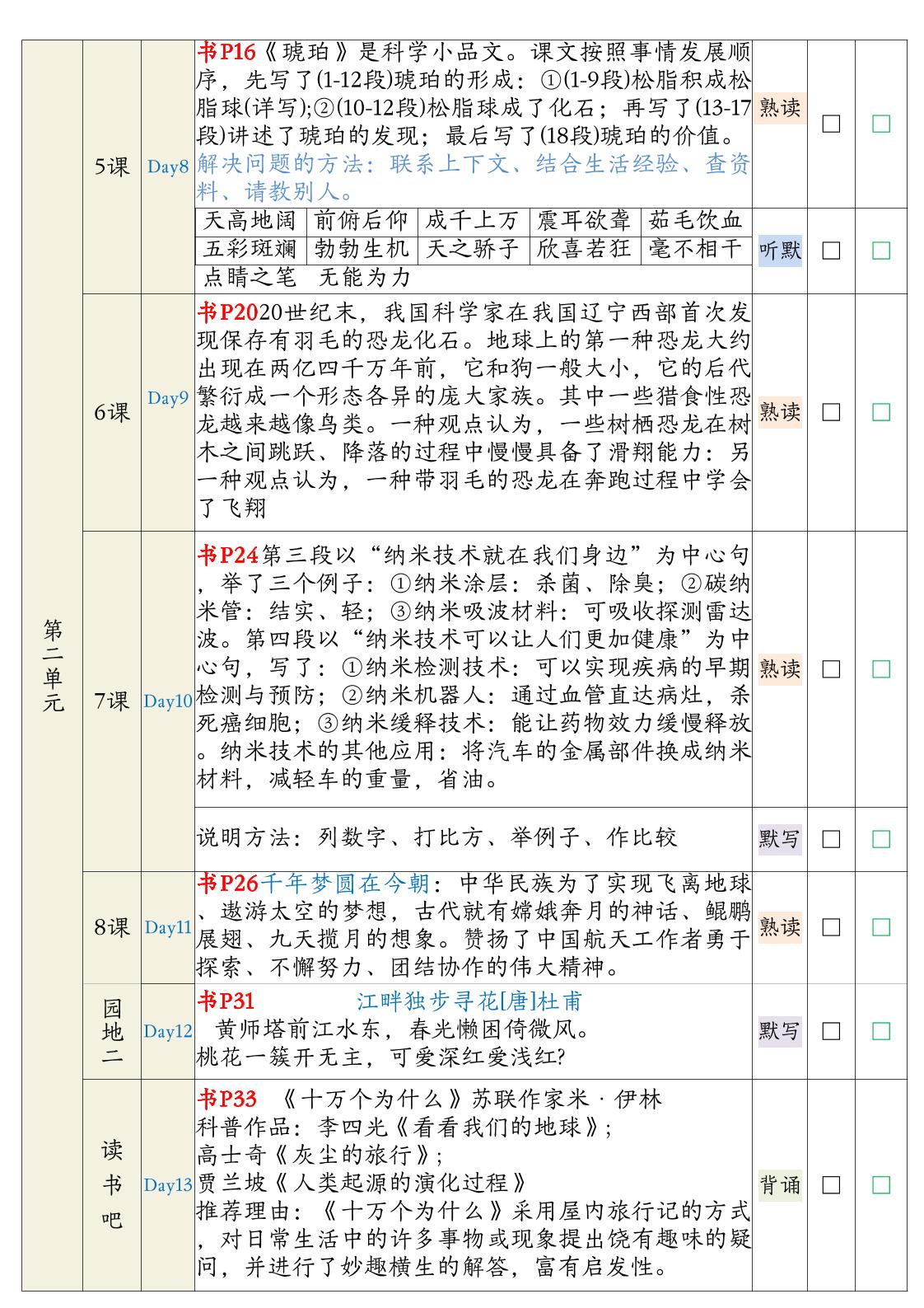 四下语文期末背诵闯关表