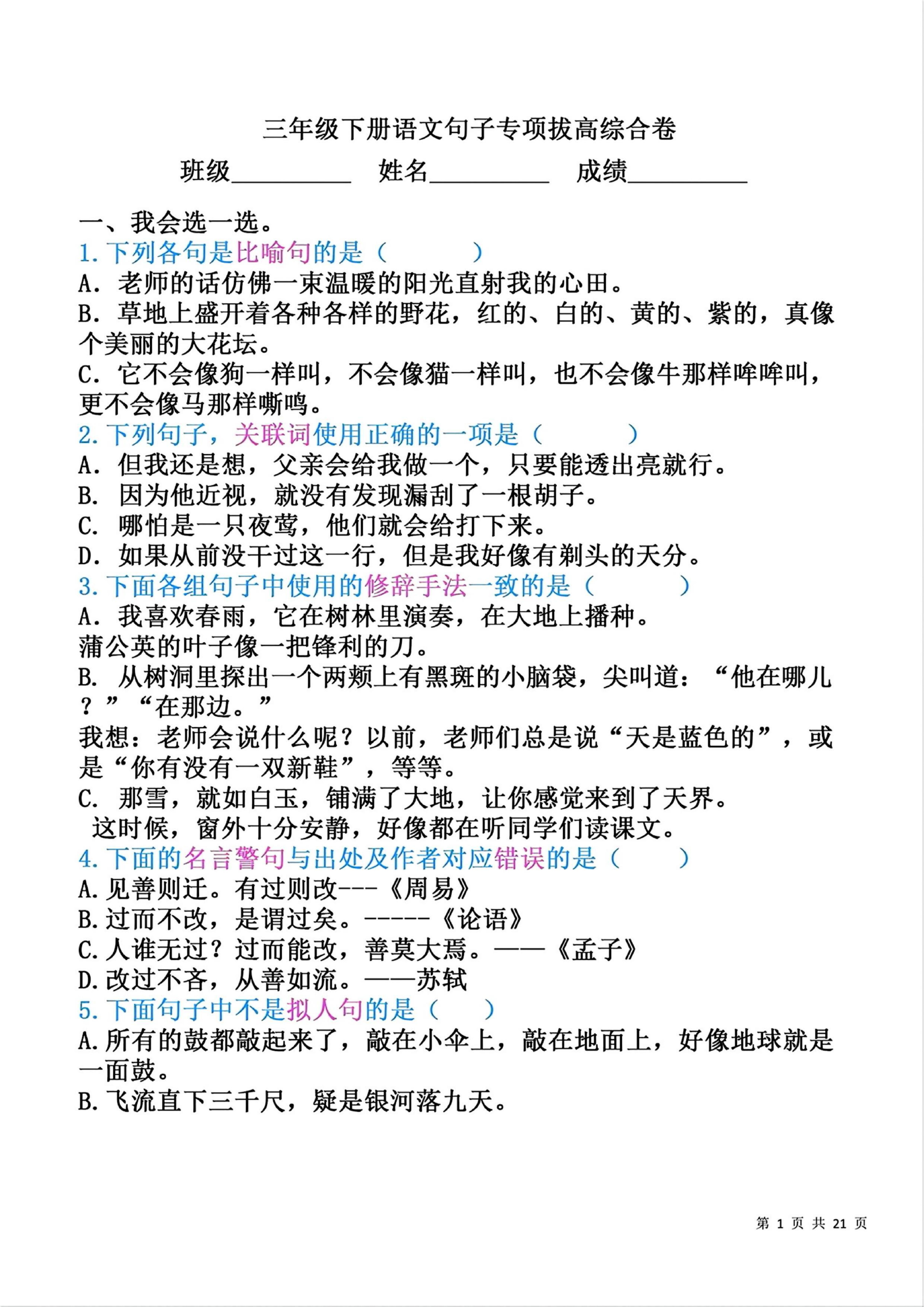 三下语文专项-句子拔高-玖零笔记