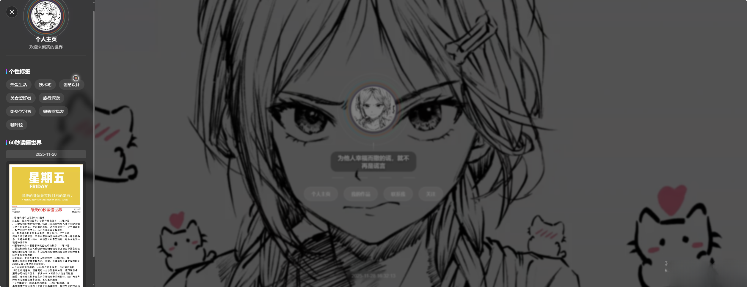 素颜动态个人主页卡片html源码-玖零笔记