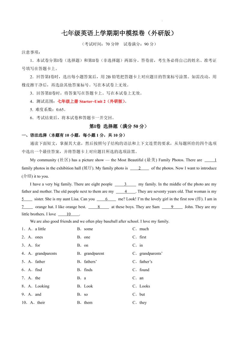 七年级上英语期中模拟卷-玖零笔记