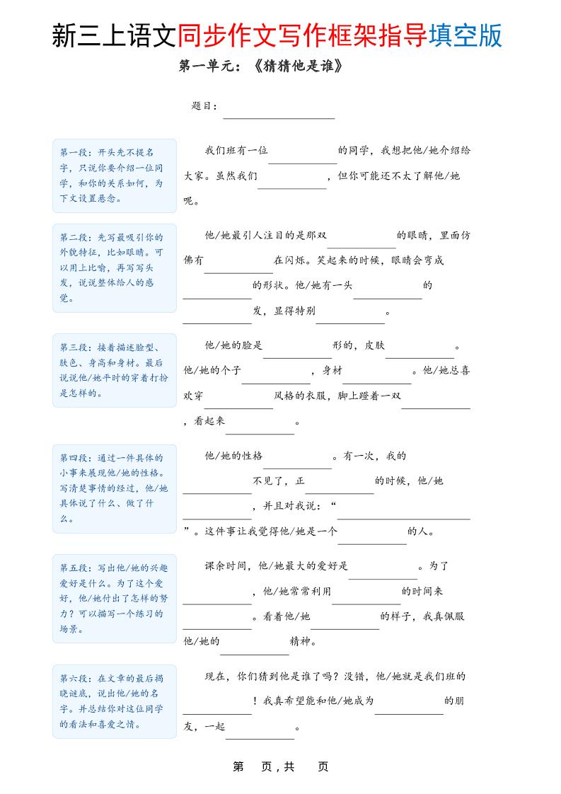 新三上语文1-8单元同步作文写作框架指导填空版（含答案16页）-玖零笔记