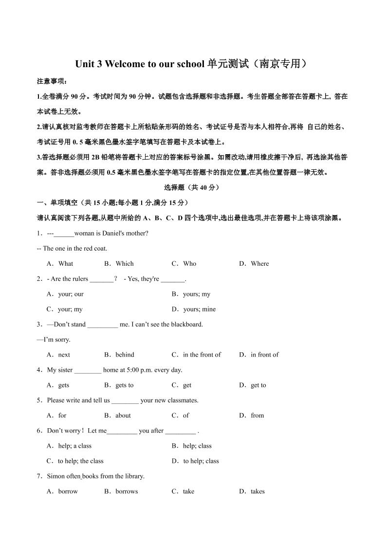 七年级上英语Unit3单元测试（南京专用）-玖零笔记