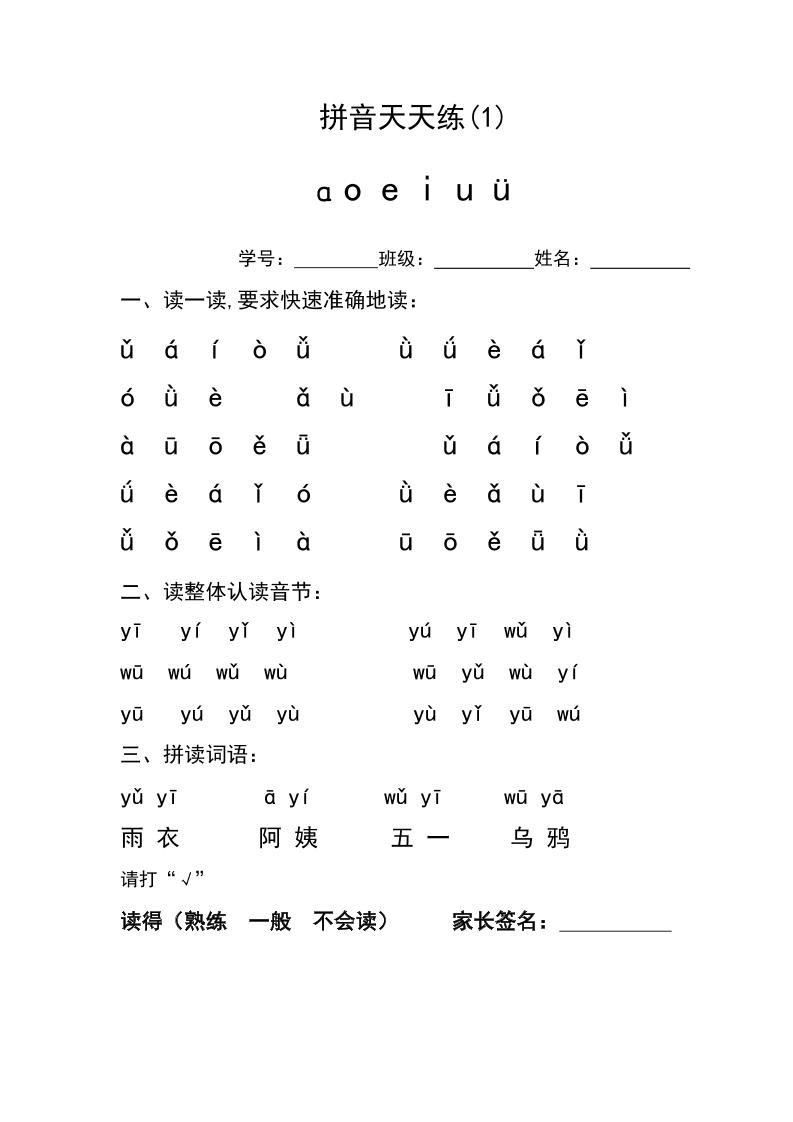 幼小衔接拼音天天练-玖零笔记