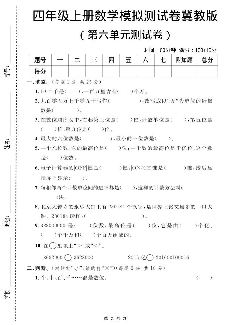 四年级上数学第六单元测试卷1《冀教版》-玖零笔记