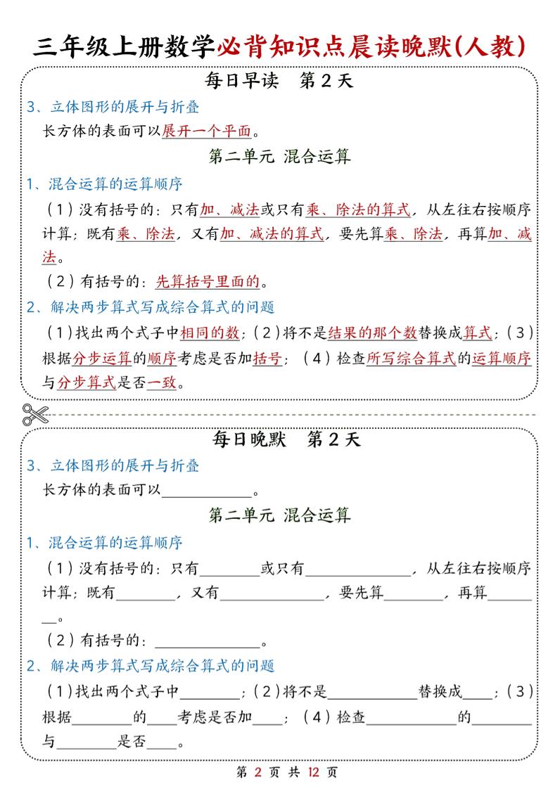 25新三上数学必背知识点晨读晚默（人教版）12页