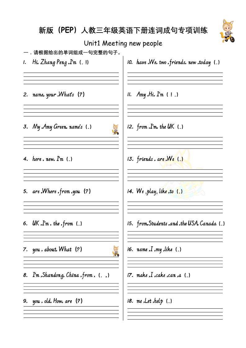 三下人教PEP版英语U1-U6连词成句专项训练-12页-含答案-玖零笔记