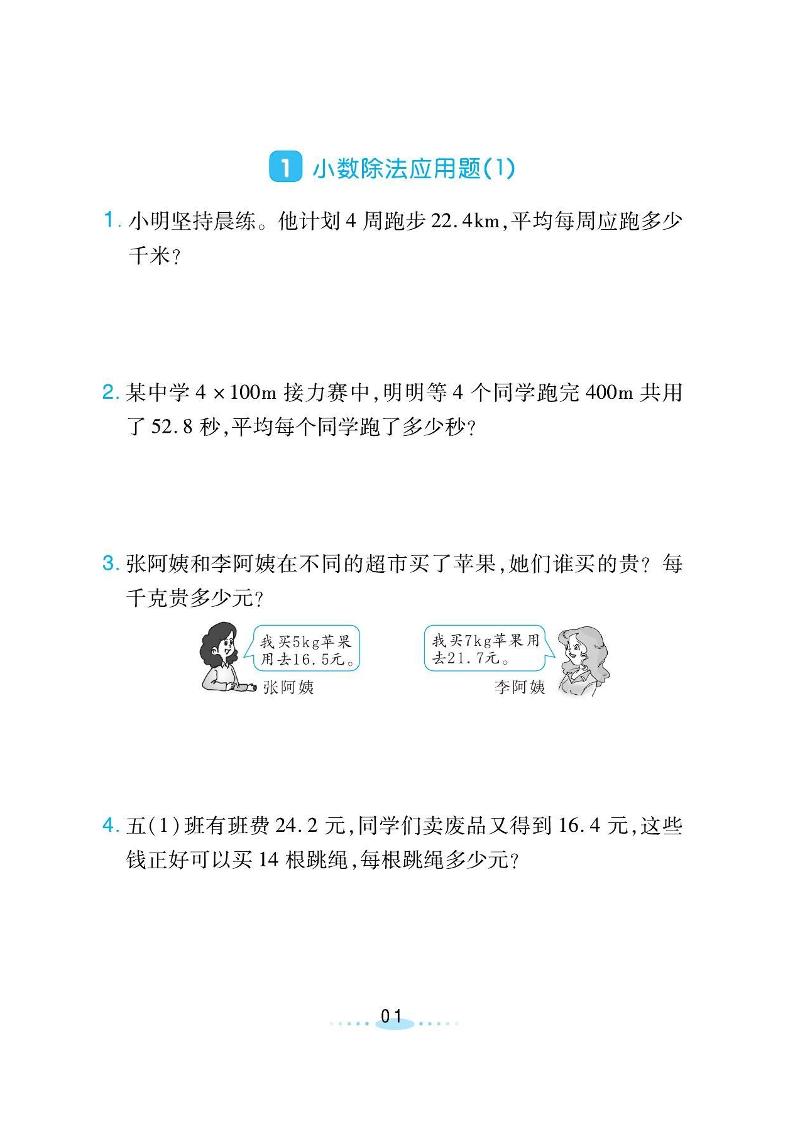 五年级上数学必刷应用题《北师版》-玖零笔记