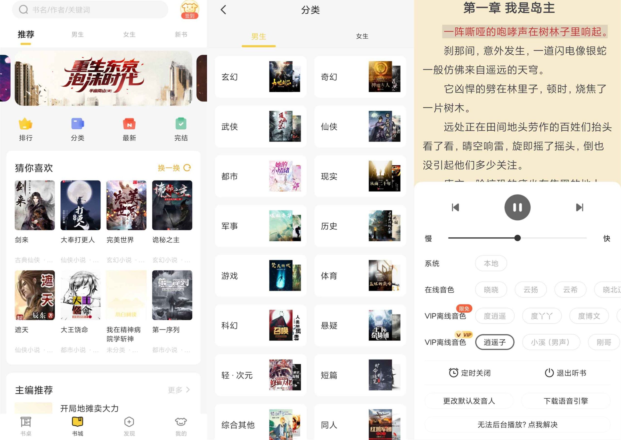 安卓版免费小说软件小白阅读-玖零笔记