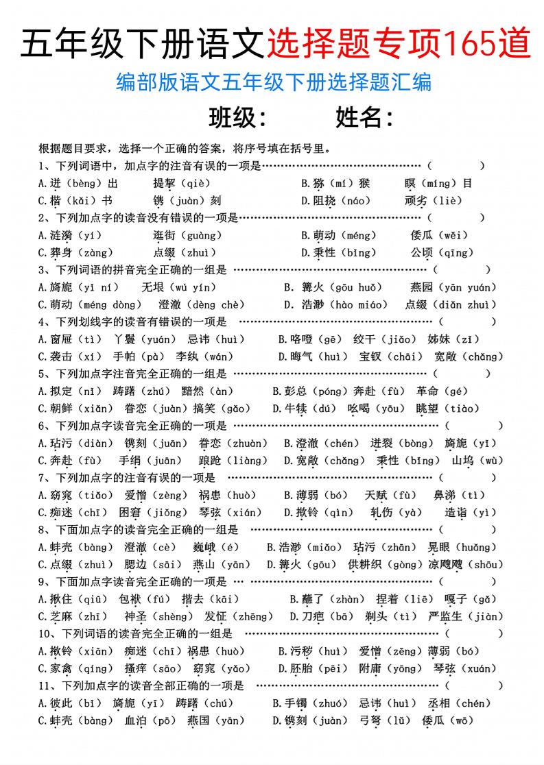 五年级下语文选择题专项165道-玖零笔记
