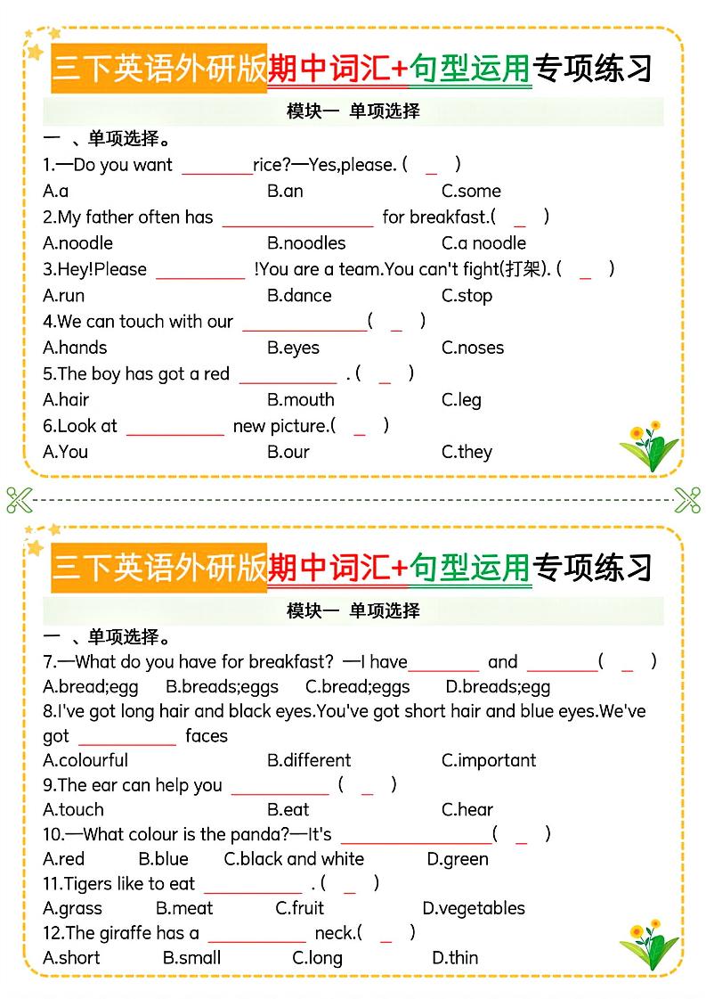 三下英语外研版期中词汇+句型运用专项-玖零笔记