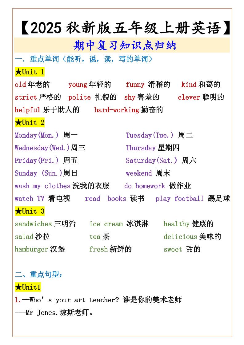 【2025秋新版】【五年级上册英语】期中复习知识点归纳-玖零笔记