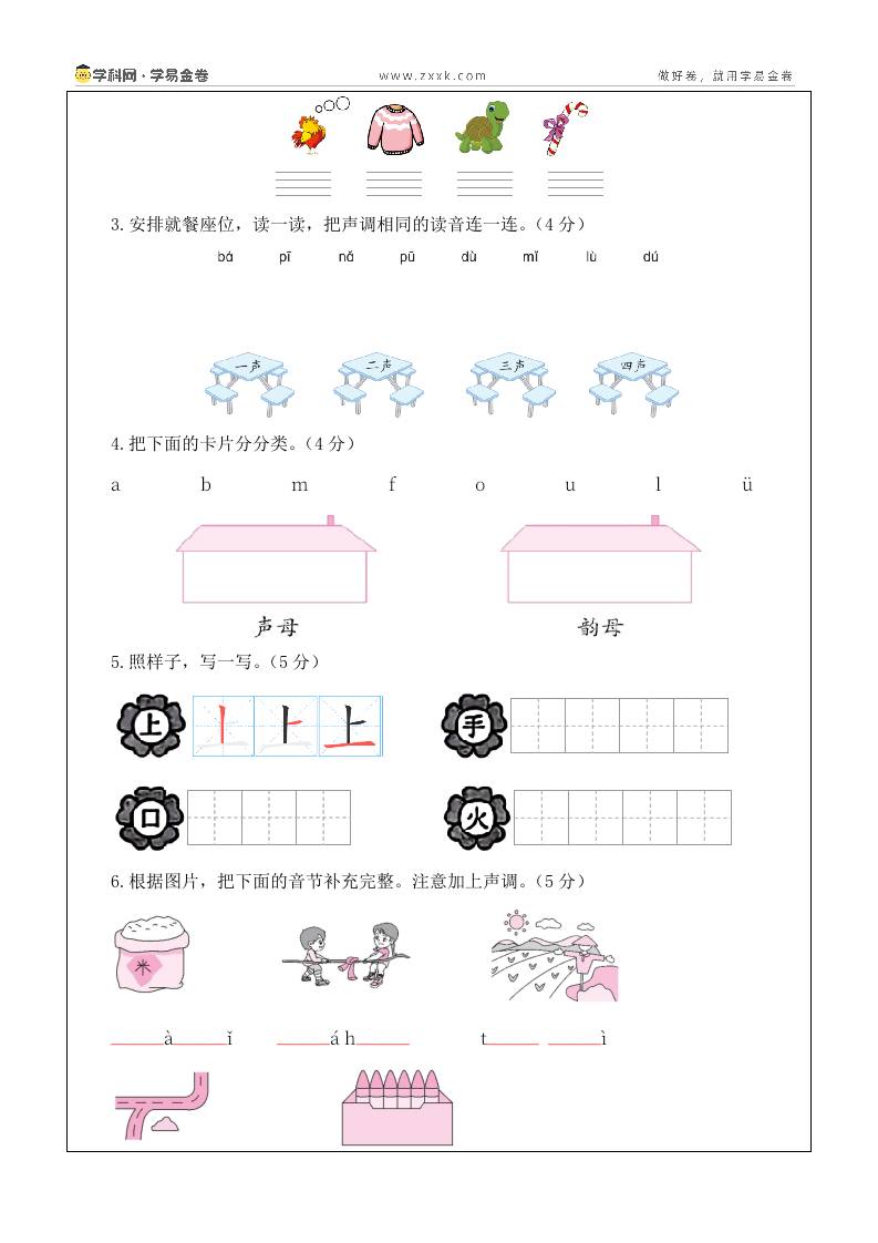 2025-2026学年一上语文第一次月考（第一二单元）（答题卡）