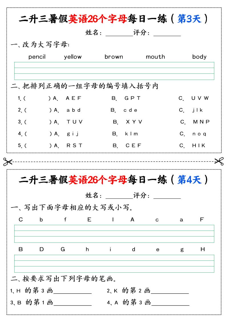 二升三暑假英语26个字母每日一练过关练22天（11页）二下英语