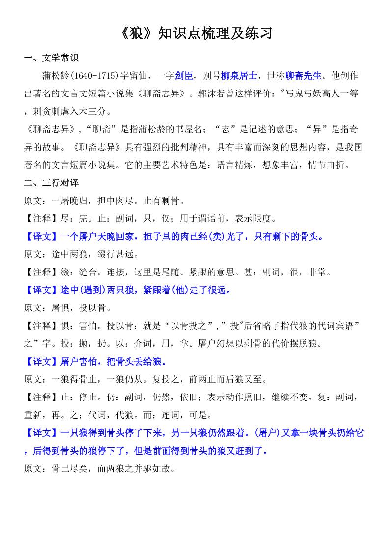 七年级上语文《狼》知识点梳理及练习-玖零笔记