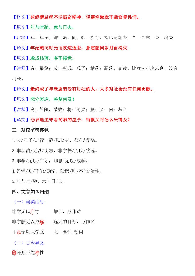 七年级上语文《诫子书》知识点梳理及练习