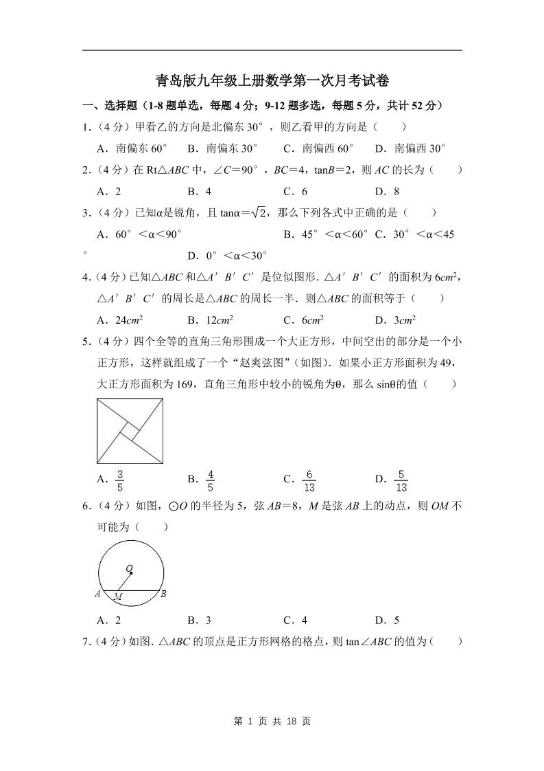 九年级上数学第一次月考试卷(青岛版)-玖零笔记