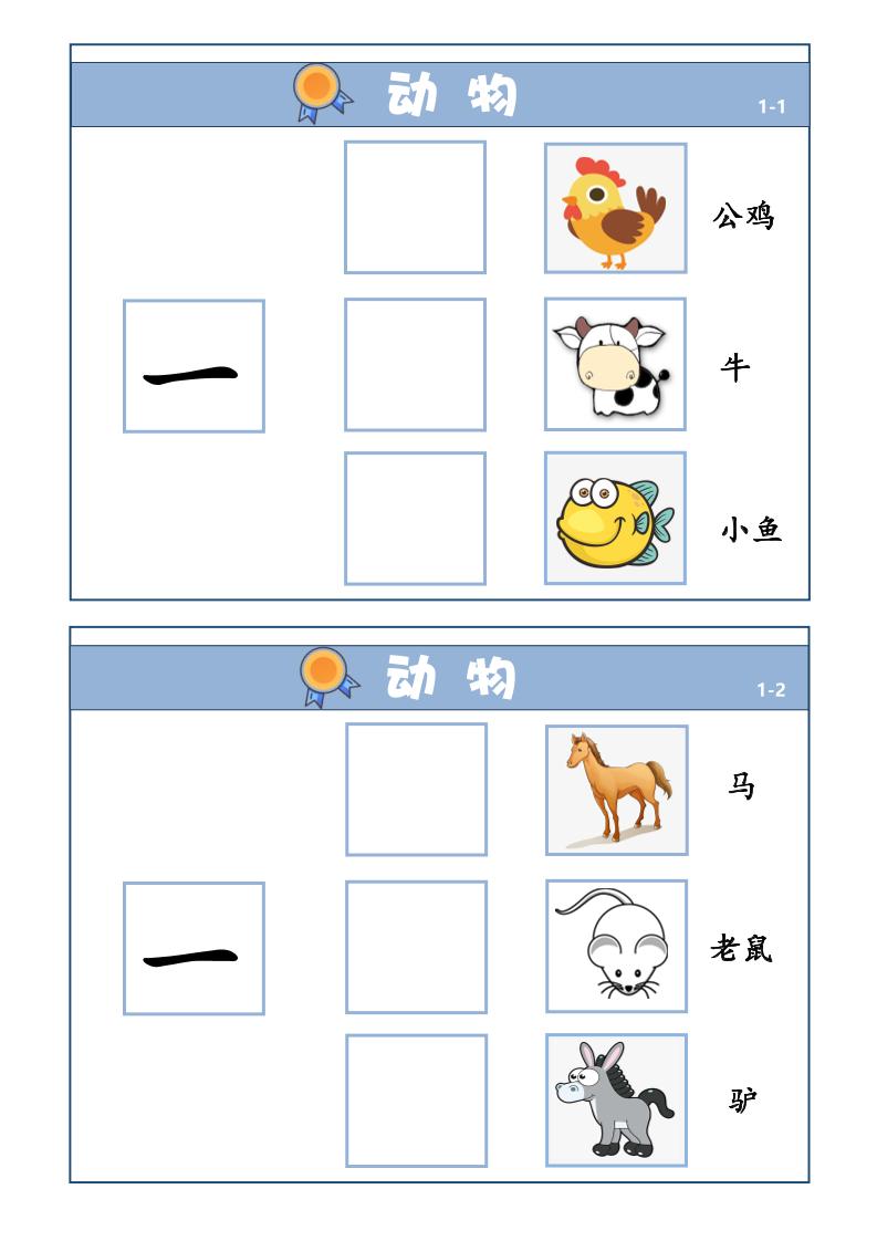 幼小衔接-量词学习-玖零笔记
