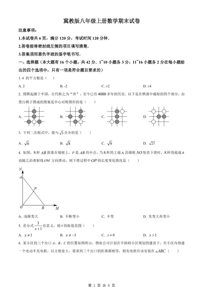 八年级上数学期末试卷（冀教版）-玖零笔记