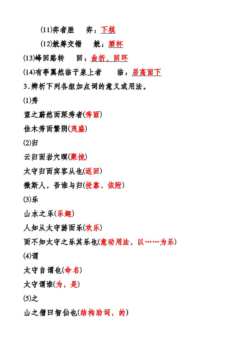 【2025秋新版】九年级上册语文课内文言文基础训练