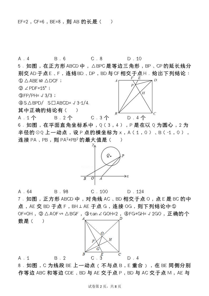 【2025秋新版】第一学期九年级【数学】上册期末检测培优卷（含答案）