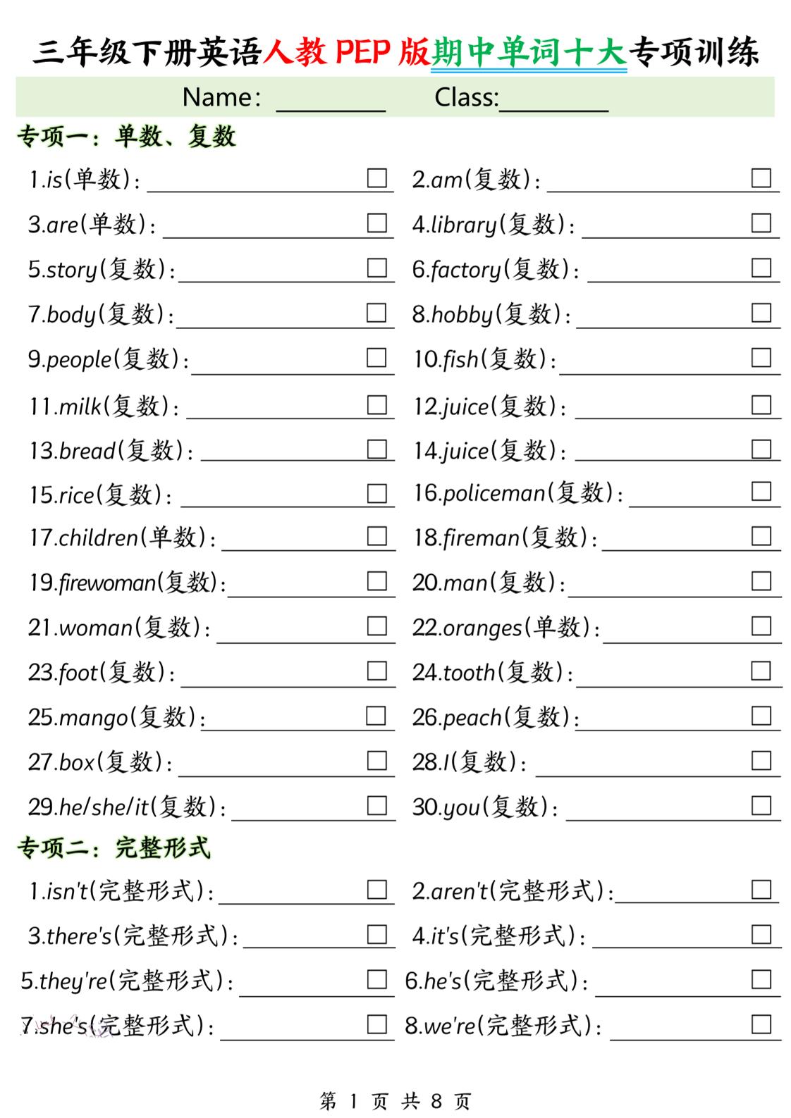三下人教PEP版英语【期中单词十大专项训练】-玖零笔记
