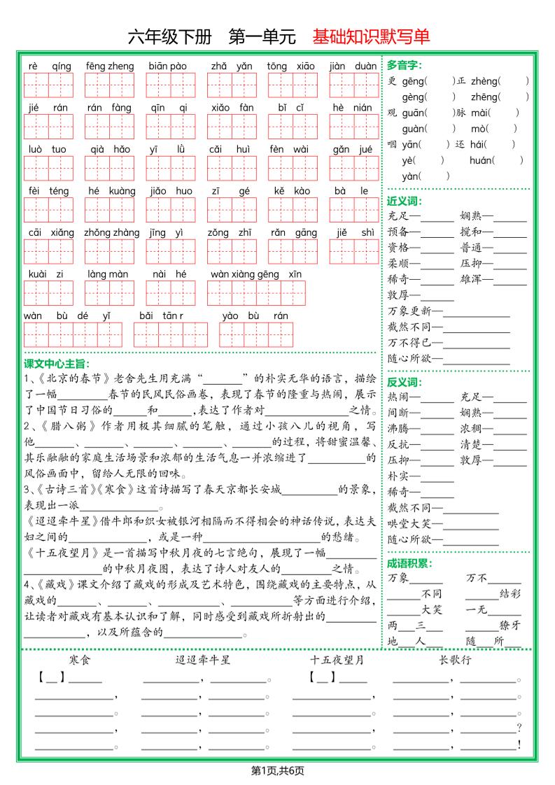 【基础默写单】六下语文-玖零笔记