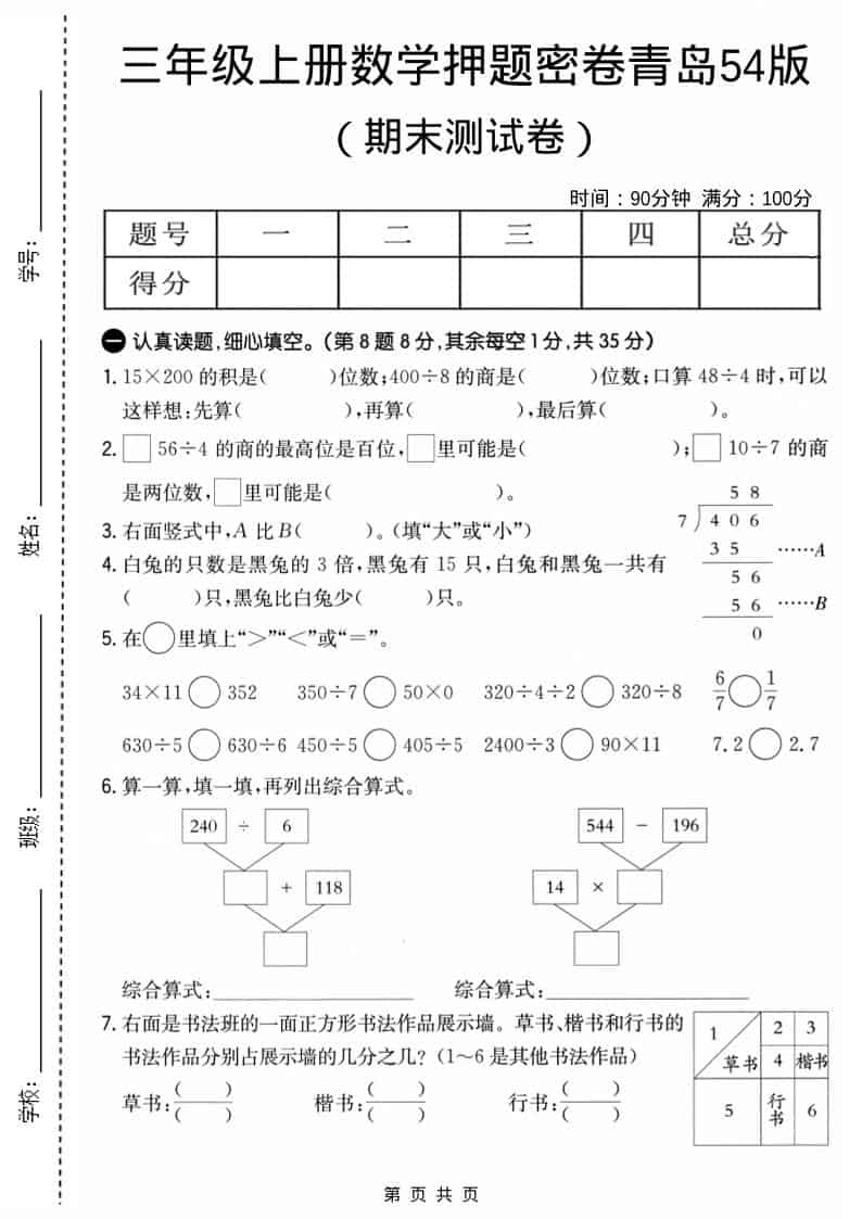 三年级上数学期末押题密卷《青岛54版》-玖零笔记