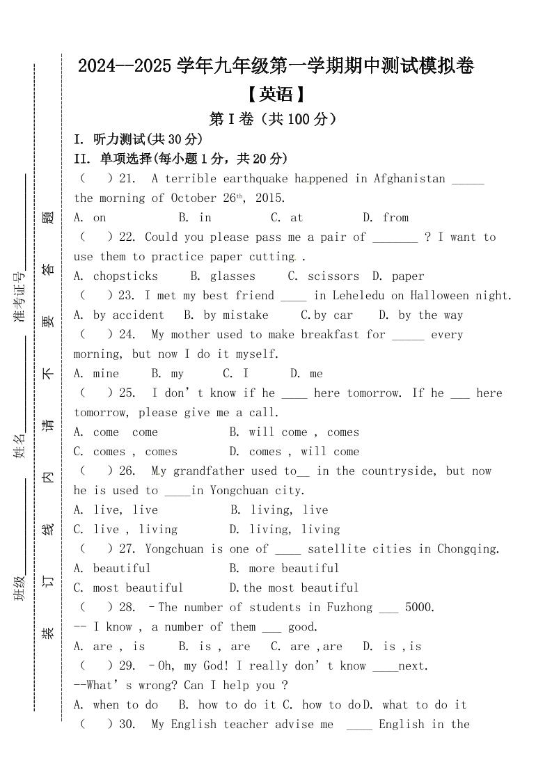 【2025秋新版】九年级上第一学期【英语】期中测试模拟卷（含答案）-玖零笔记