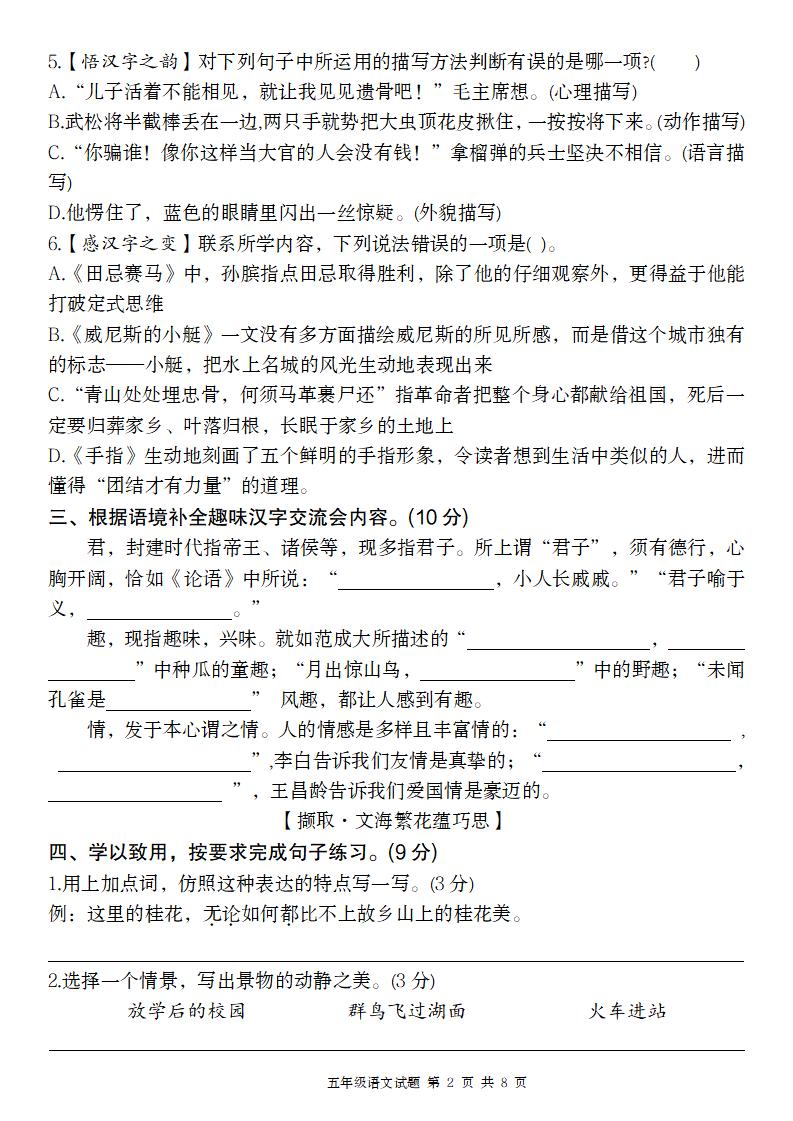 【2024-2025学年期末学情监测卷（一）】五下语文