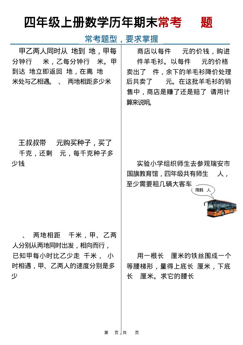 四上数学历年期末常考（40题）通用版含答案16页