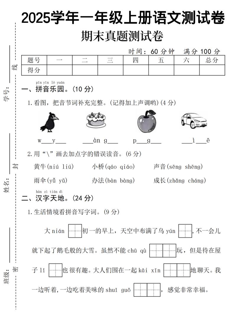 一年级上语文期末真题测试卷-乌鸦-玖零笔记