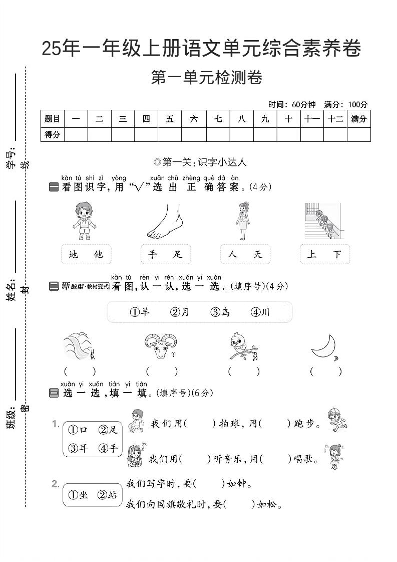一年级上语文第一单元综合素养卷–看图识字-玖零笔记
