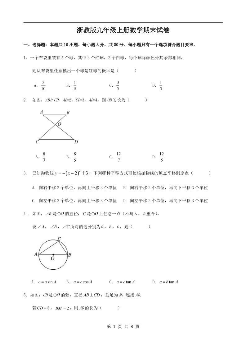 九年级上数学期末试卷1（浙教版）-玖零笔记