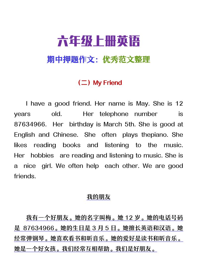 【2025秋新版】六年级上册英语期中押题作文优秀范文整理