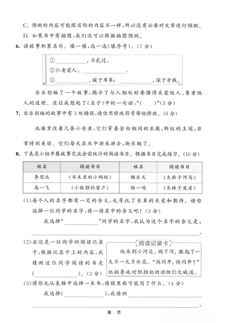 25三上语文第三单元情景测试卷（含答案5页）