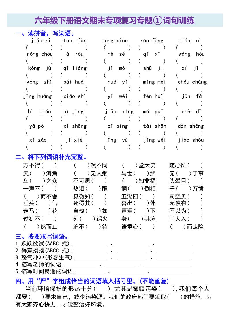 六年级下册语文期末专项复习专题-玖零笔记
