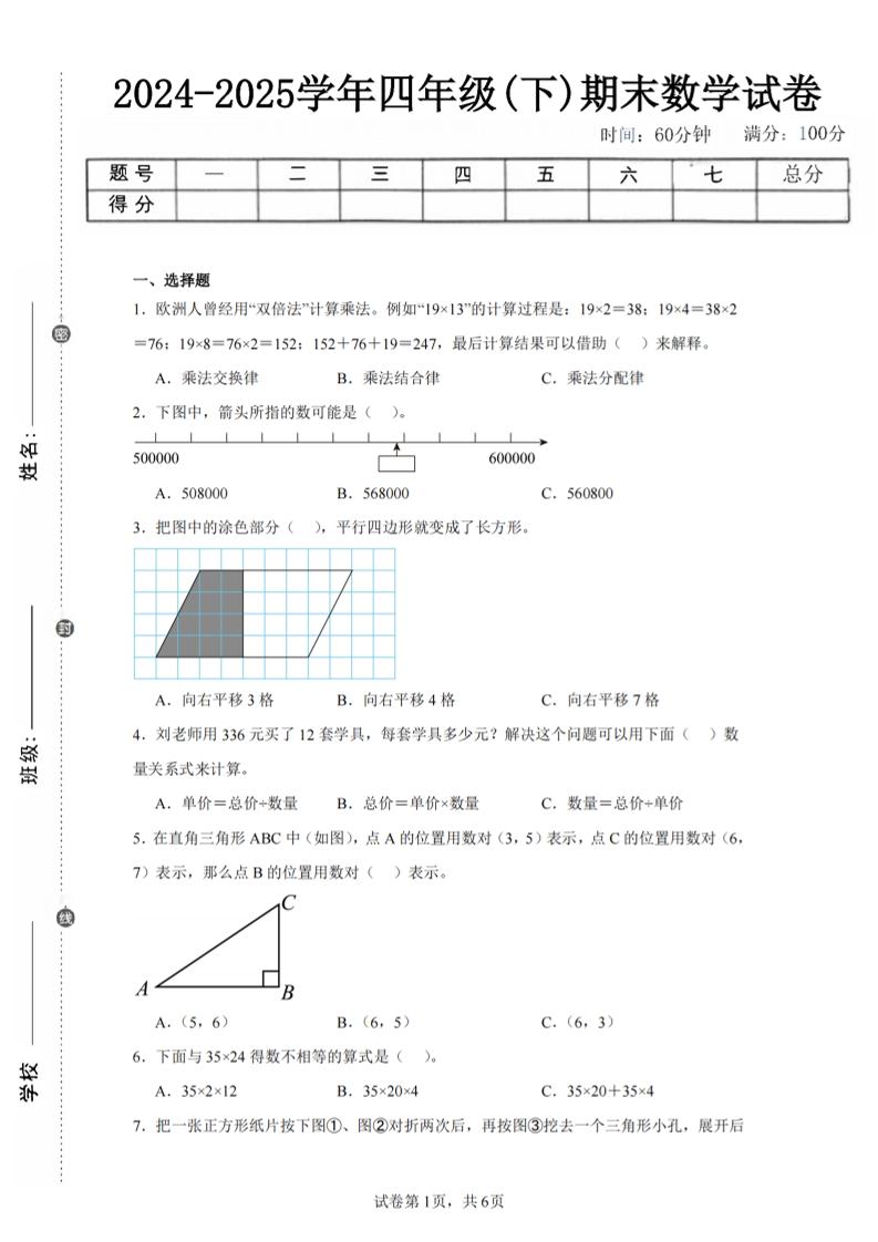 四下数学（苏教版）期末试卷3-玖零笔记