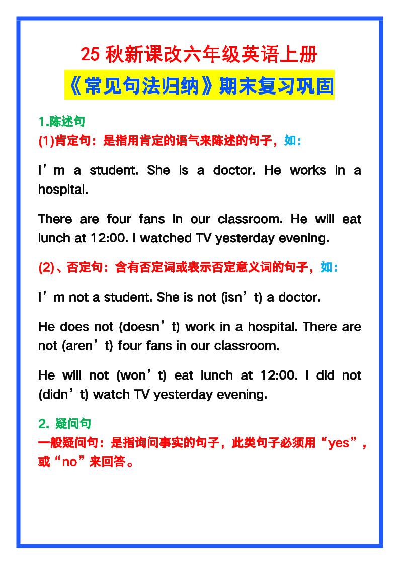 【2025秋新版】六年级英语上册《常见句法归纳》，期末复习！-玖零笔记
