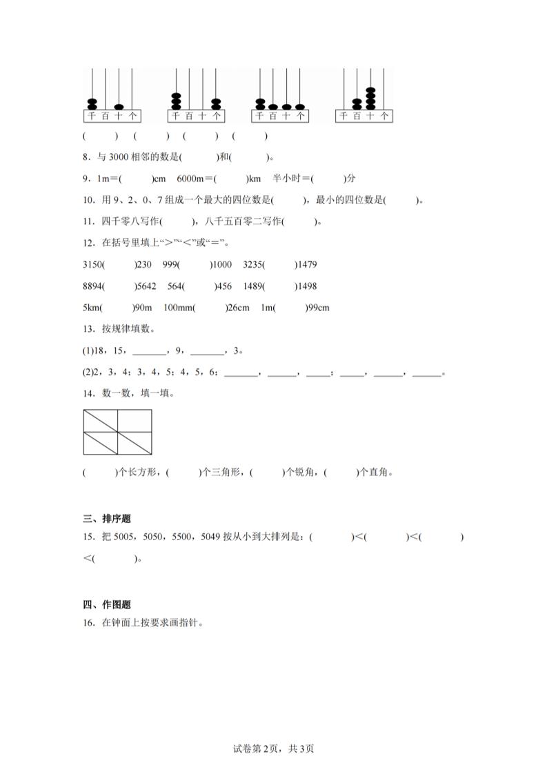 24-25学年二下西师版数学期末试卷四（含答案解析11页）