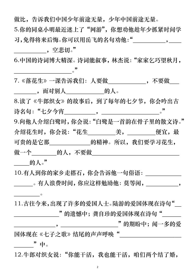 五年级上册语文期中冲刺专项复习（答案+空白）