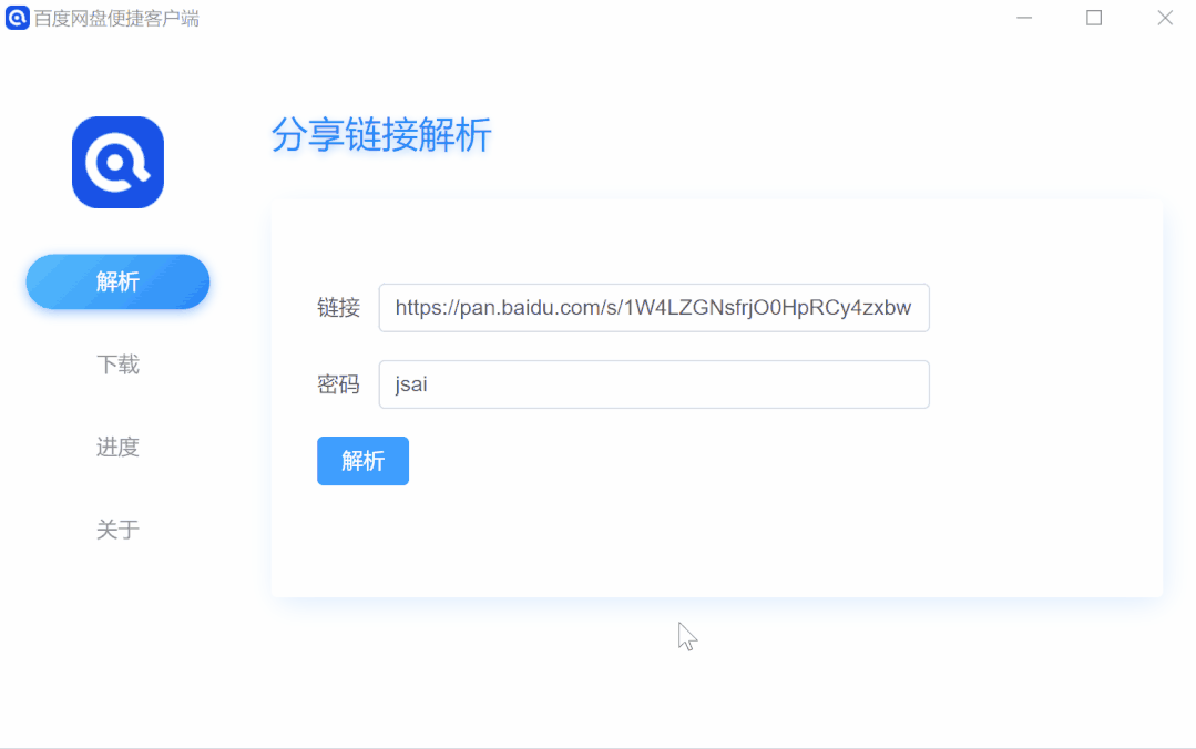 百度网盘不限速下载神器客户端-玖零笔记