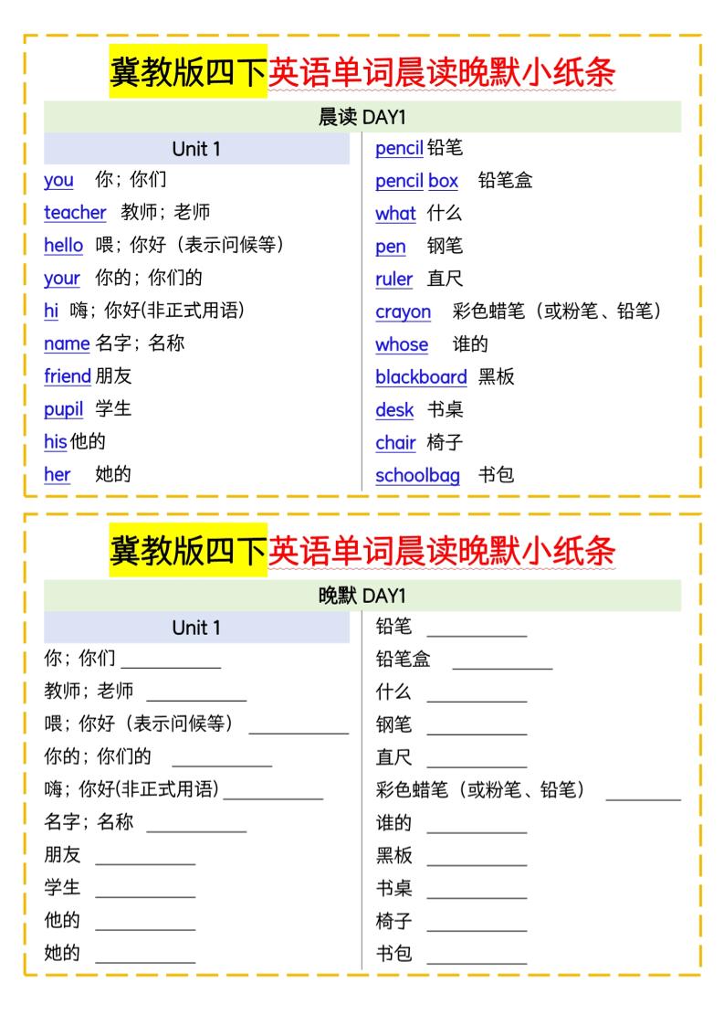 四下英语冀教单词晨读晚默小纸条-玖零笔记
