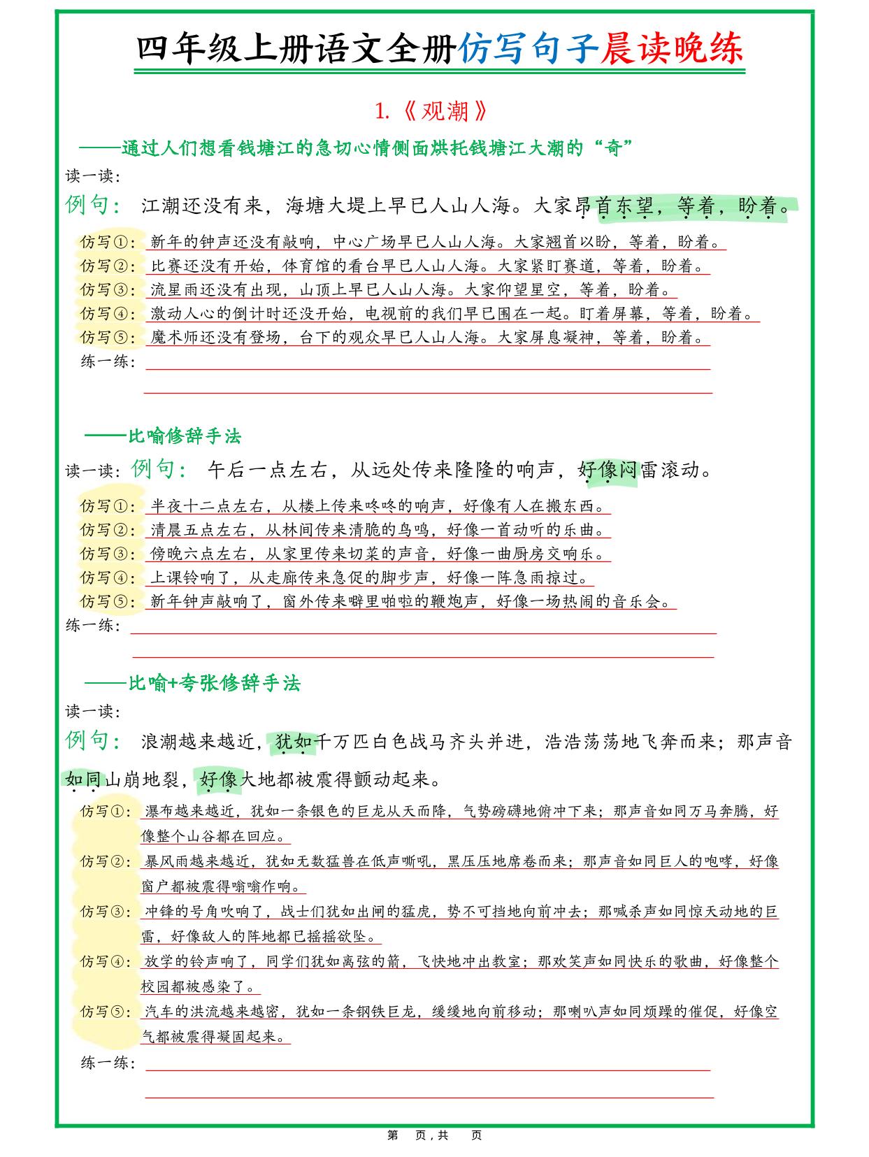 新四上语文全册句子仿写晨读晚练（23页）-玖零笔记