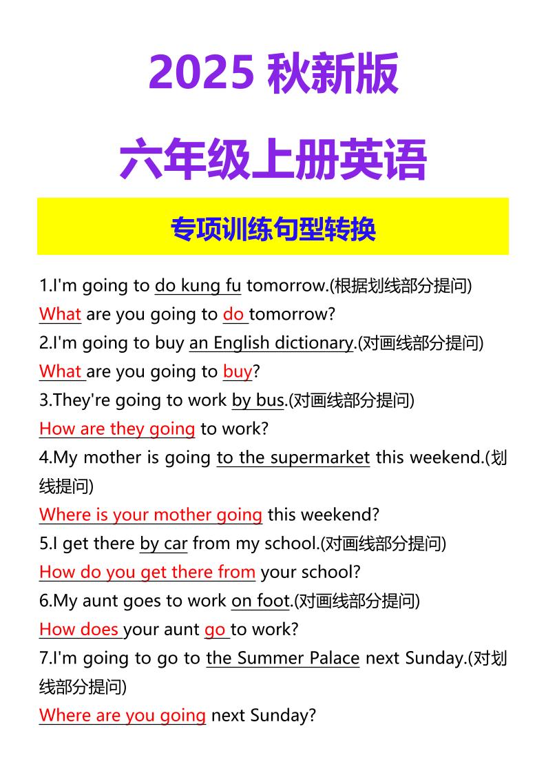 【2025秋新版】六年级上册英语专项训练句型转换-玖零笔记