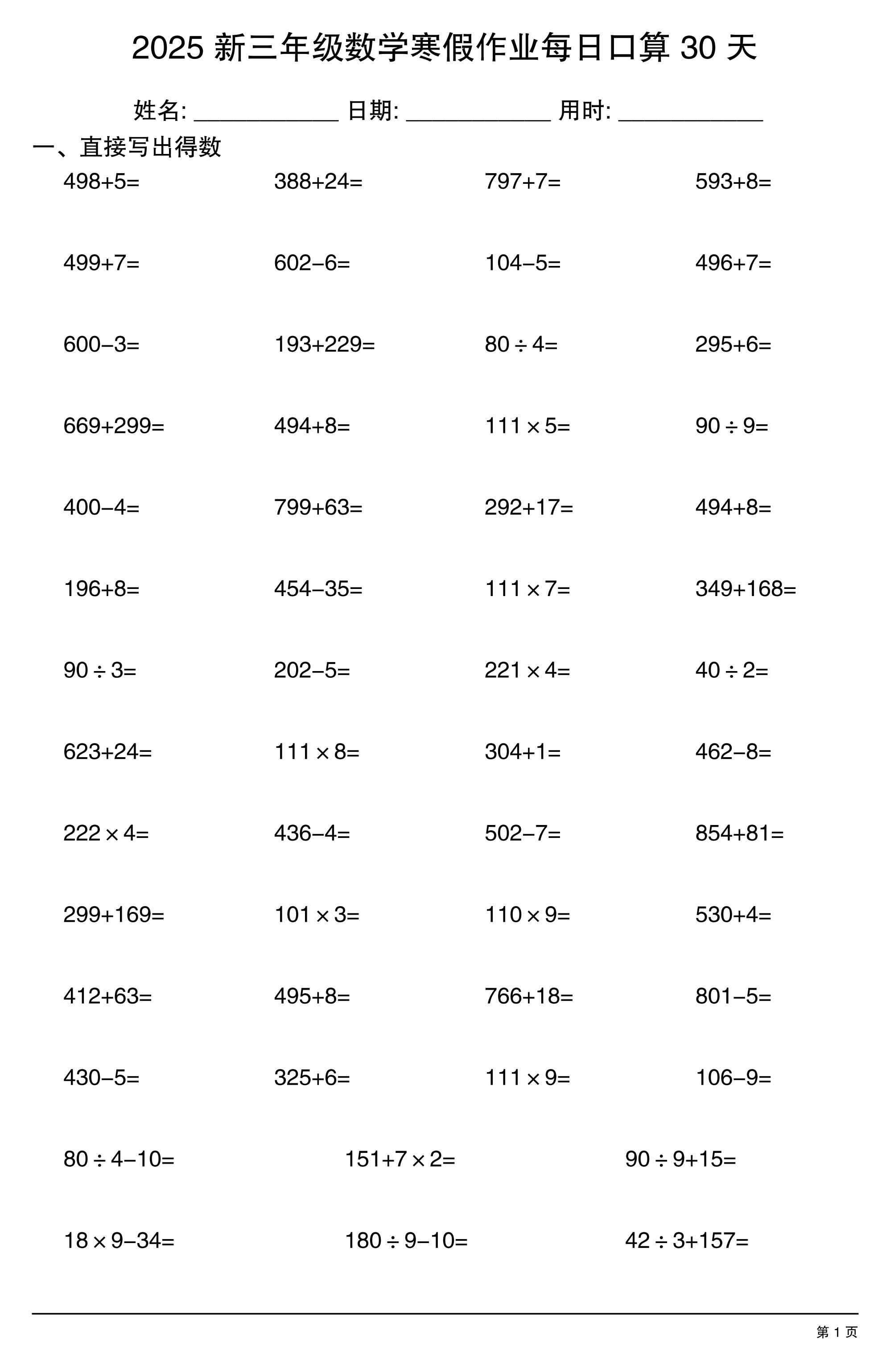 三下数学寒假作业每日口算30天-玖零笔记