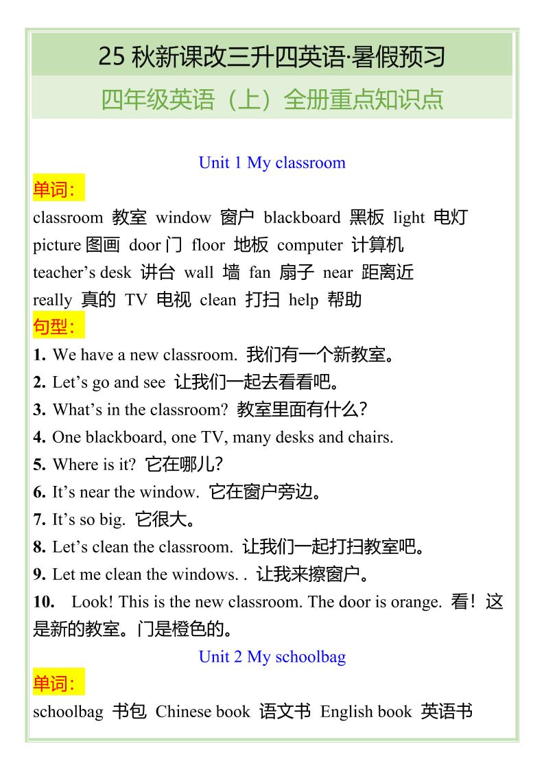 【2025秋新版】四年级英语上全册重点知识点-玖零笔记